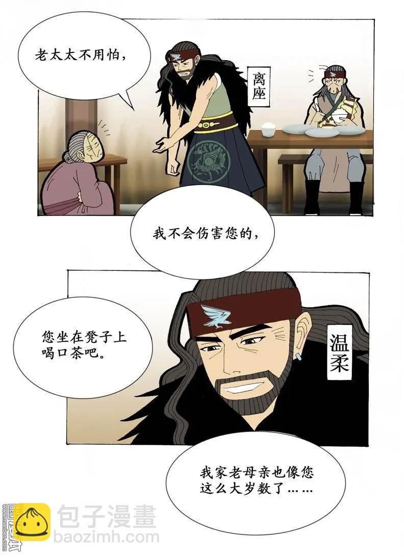 《青梅之恋》第16回 久别重逢2 第8页