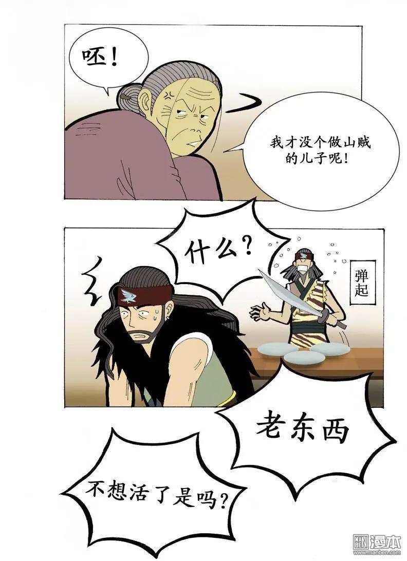 《青梅之恋》第16回 久别重逢2 第9页