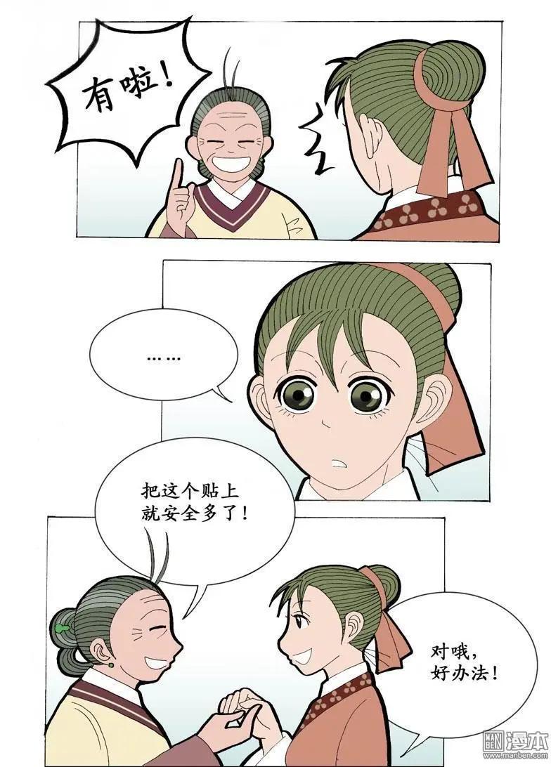 《青梅之恋》第13回 出诊 第10页