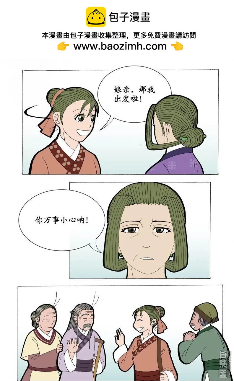 《青梅之恋》第13回 出诊 第11页