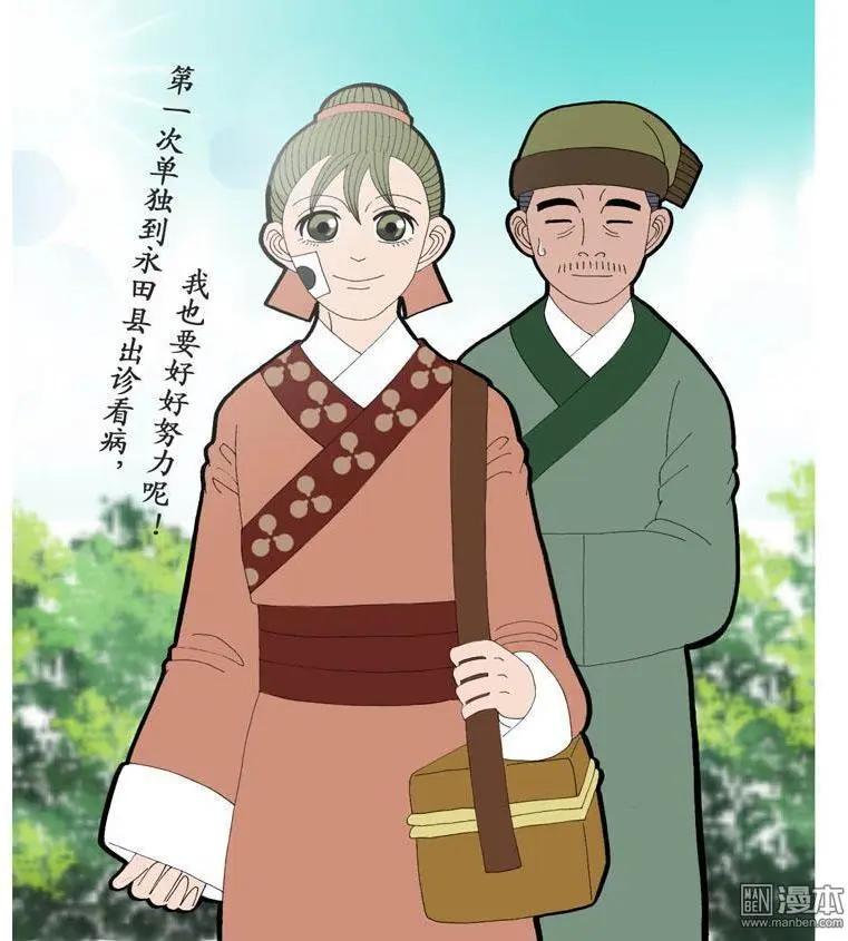 《青梅之恋》第13回 出诊 第12页