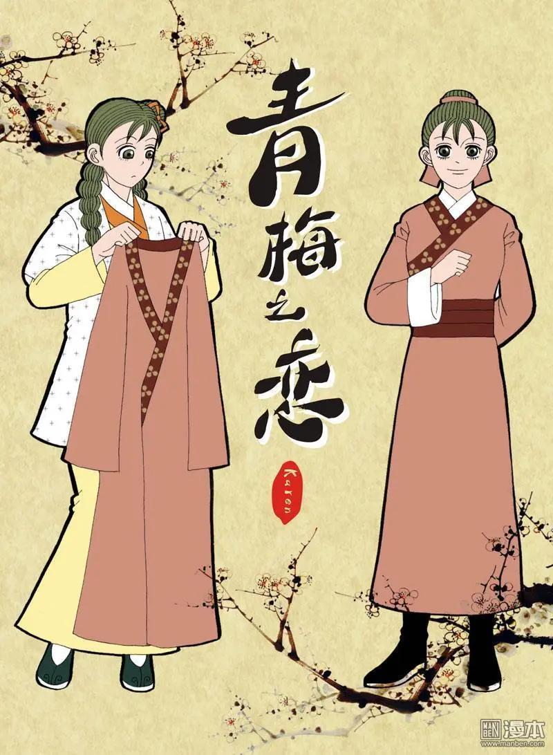 《青梅之恋》第13回 出诊 第1页