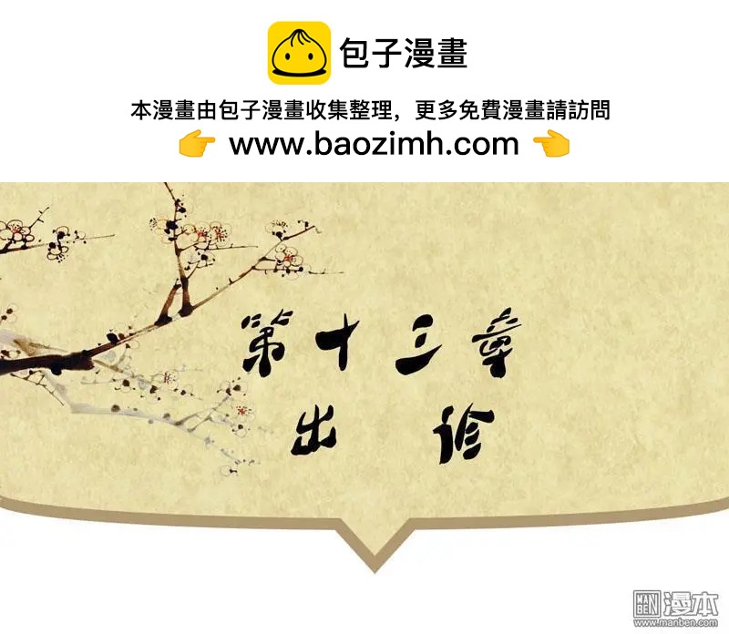 《青梅之恋》第13回 出诊 第2页