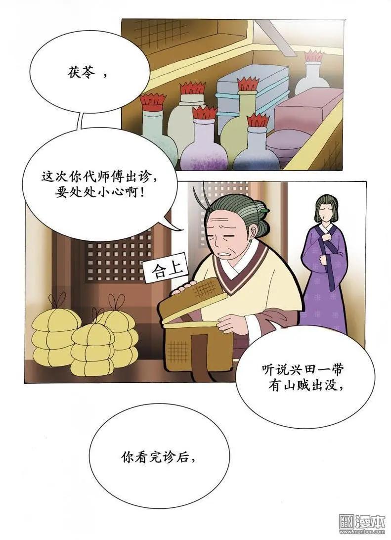 《青梅之恋》第13回 出诊 第3页