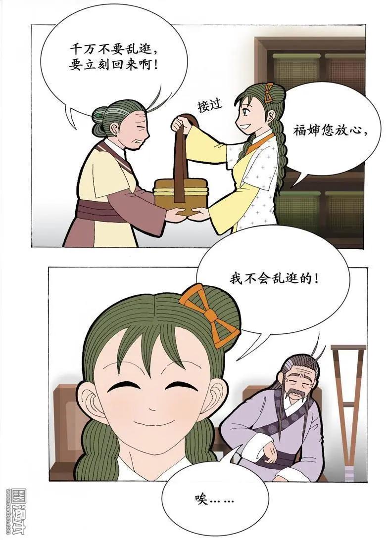 《青梅之恋》第13回 出诊 第4页