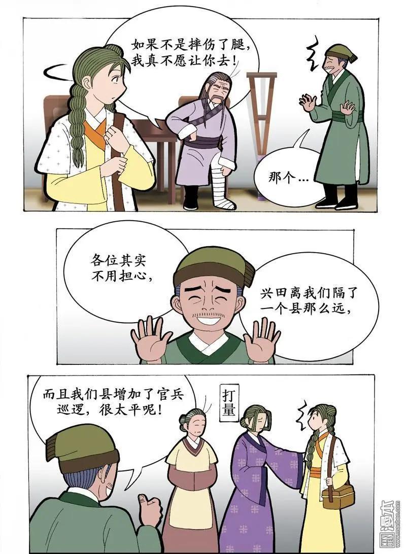 《青梅之恋》第13回 出诊 第5页
