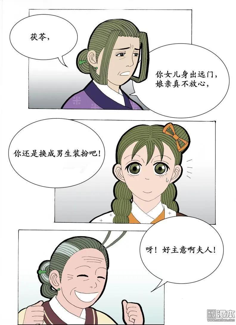 《青梅之恋》第13回 出诊 第6页