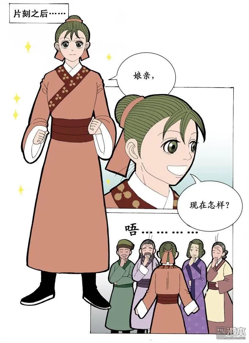 《青梅之恋》第13回 出诊 第7页