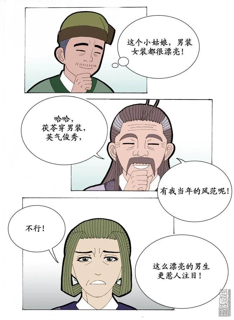 《青梅之恋》第13回 出诊 第8页