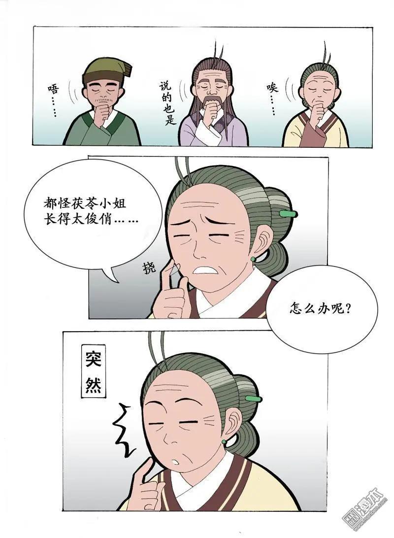 《青梅之恋》第13回 出诊 第9页