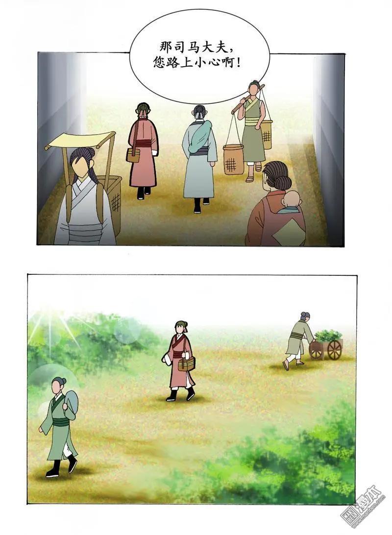 《青梅之恋》第15回 久别重逢1 第11页