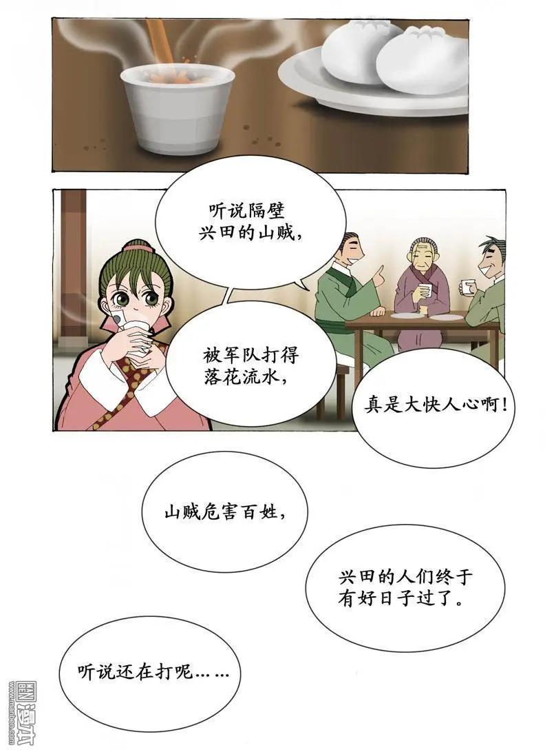 《青梅之恋》第15回 久别重逢1 第13页