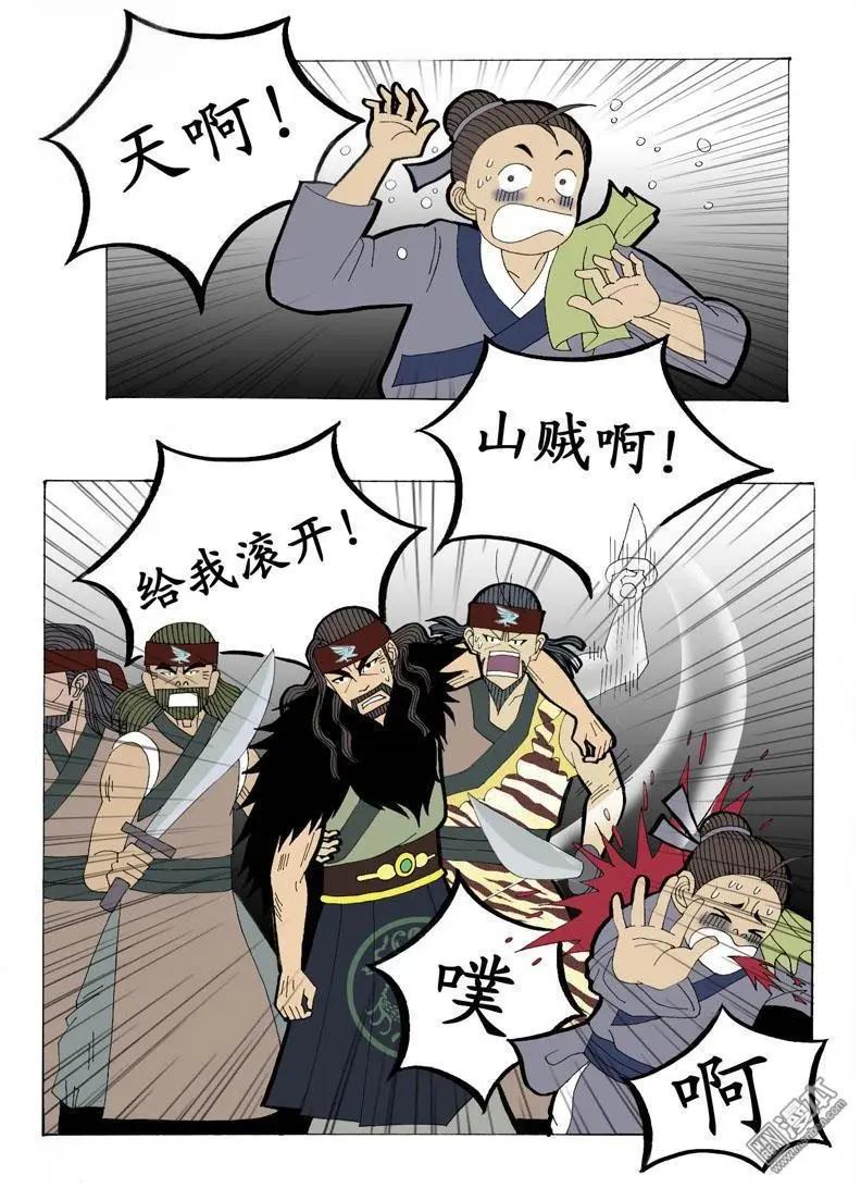 《青梅之恋》第15回 久别重逢1 第14页