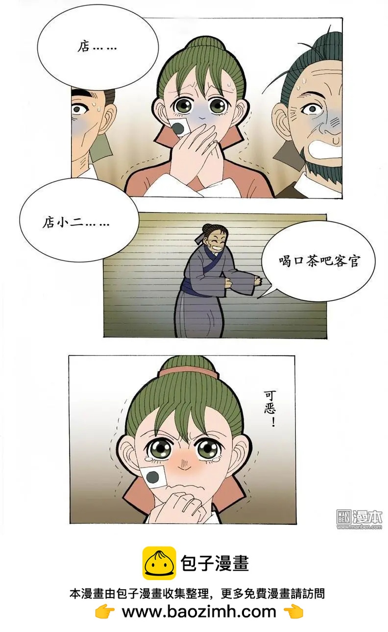 《青梅之恋》第15回 久别重逢1 第17页