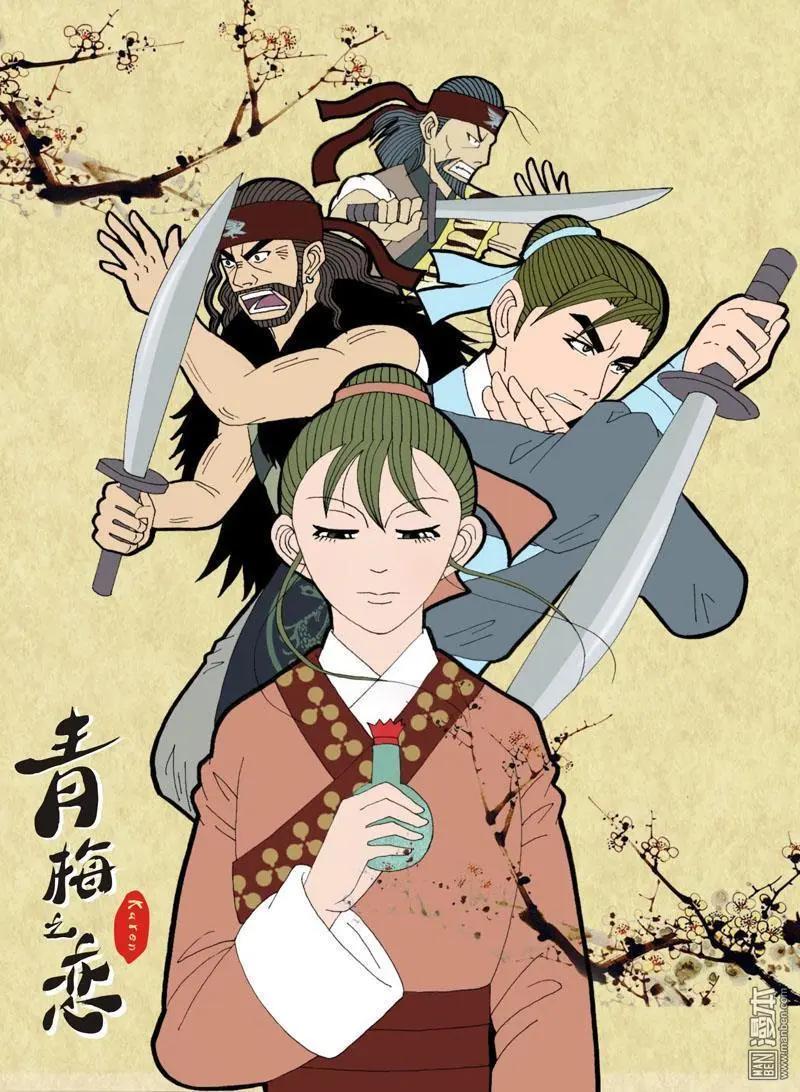 《青梅之恋》第15回 久别重逢1 第1页