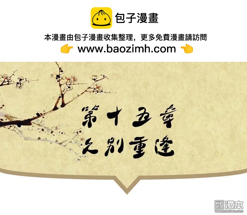 《青梅之恋》第15回 久别重逢1 第2页