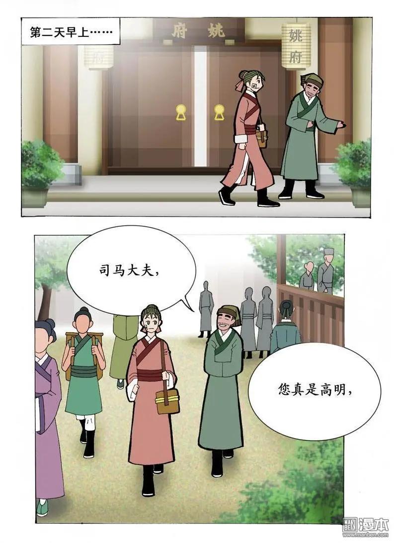 《青梅之恋》第15回 久别重逢1 第3页