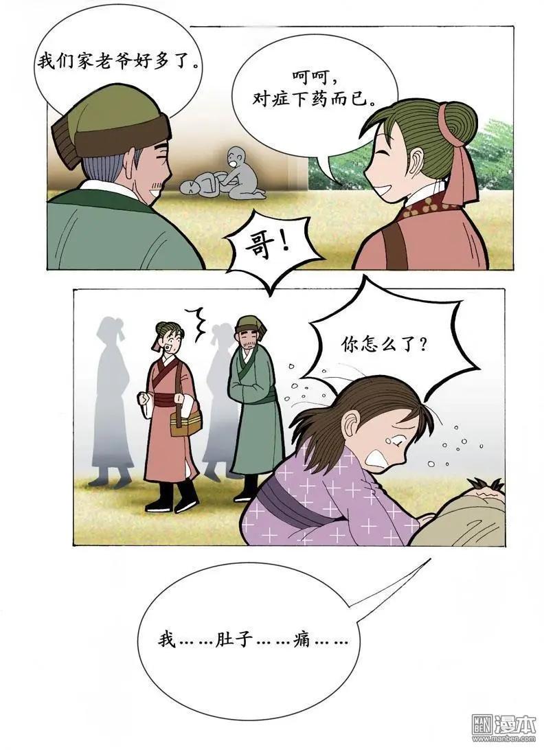 《青梅之恋》第15回 久别重逢1 第4页