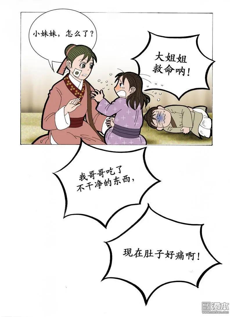 《青梅之恋》第15回 久别重逢1 第5页