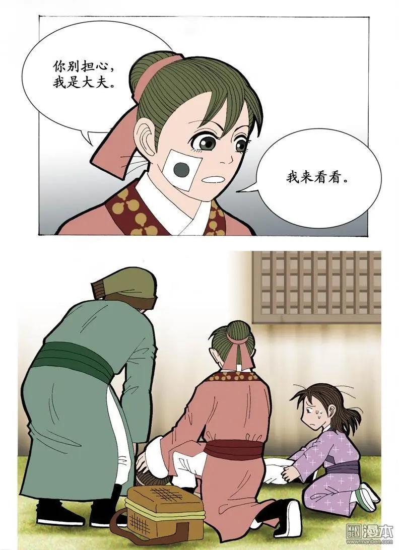 《青梅之恋》第15回 久别重逢1 第6页