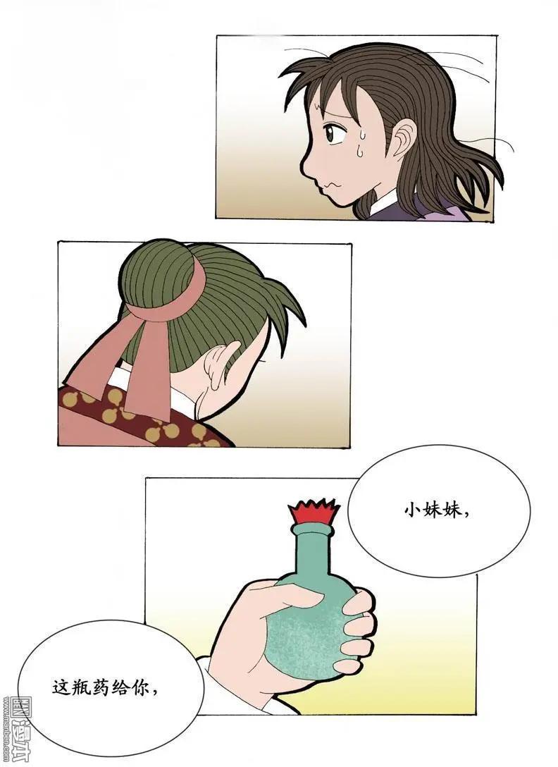 《青梅之恋》第15回 久别重逢1 第7页