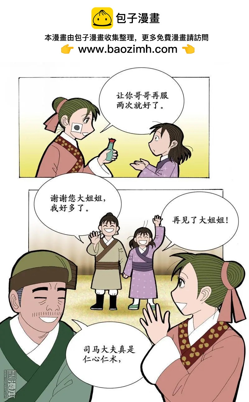 《青梅之恋》第15回 久别重逢1 第8页