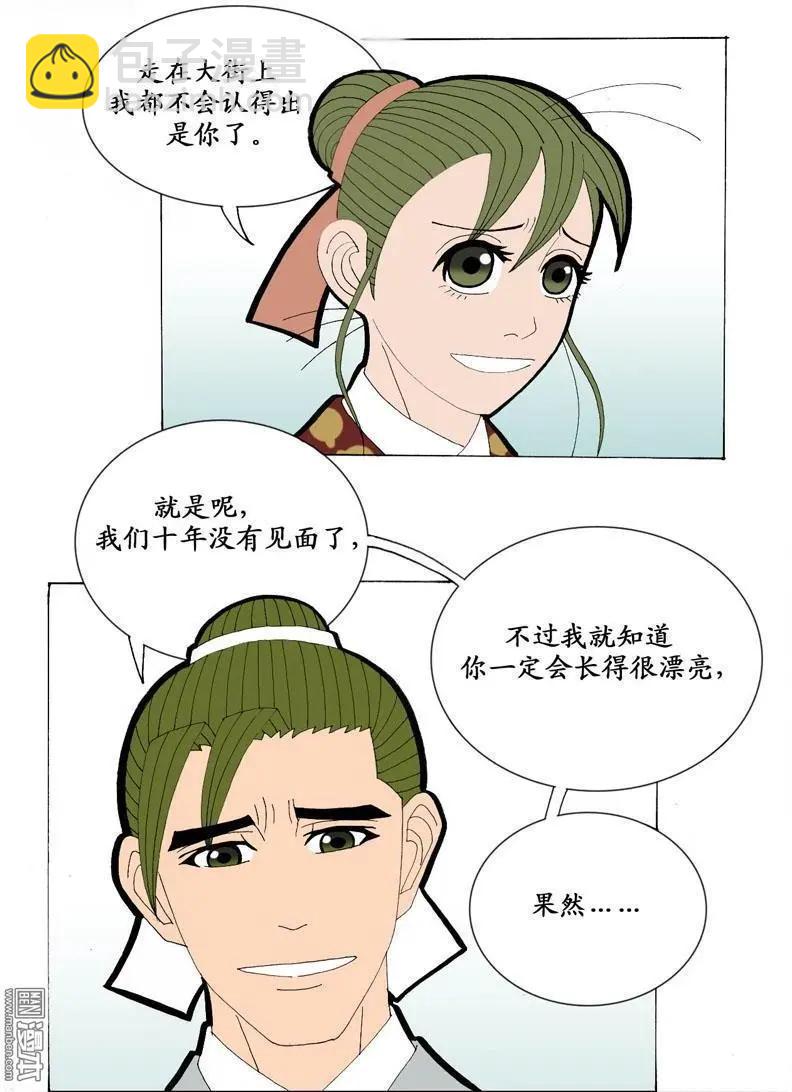 《青梅之恋》第18回 短聚 第10页