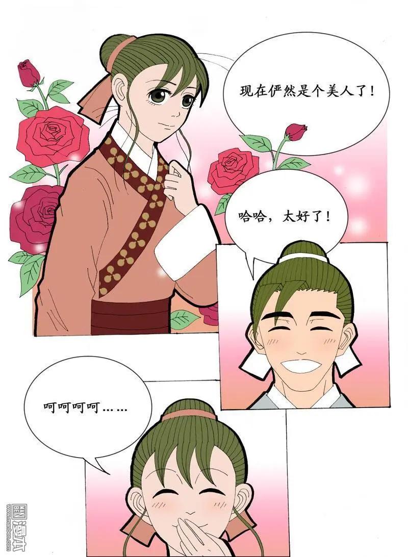 《青梅之恋》第18回 短聚 第11页