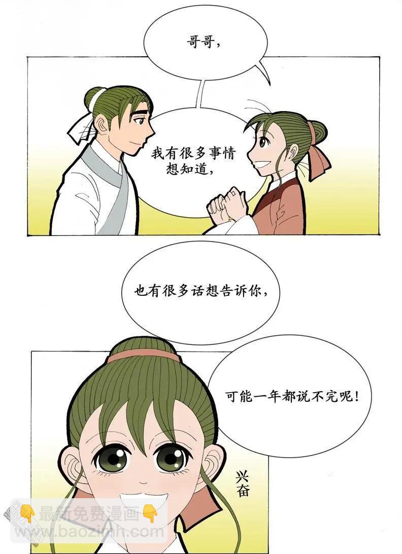 《青梅之恋》第18回 短聚 第12页