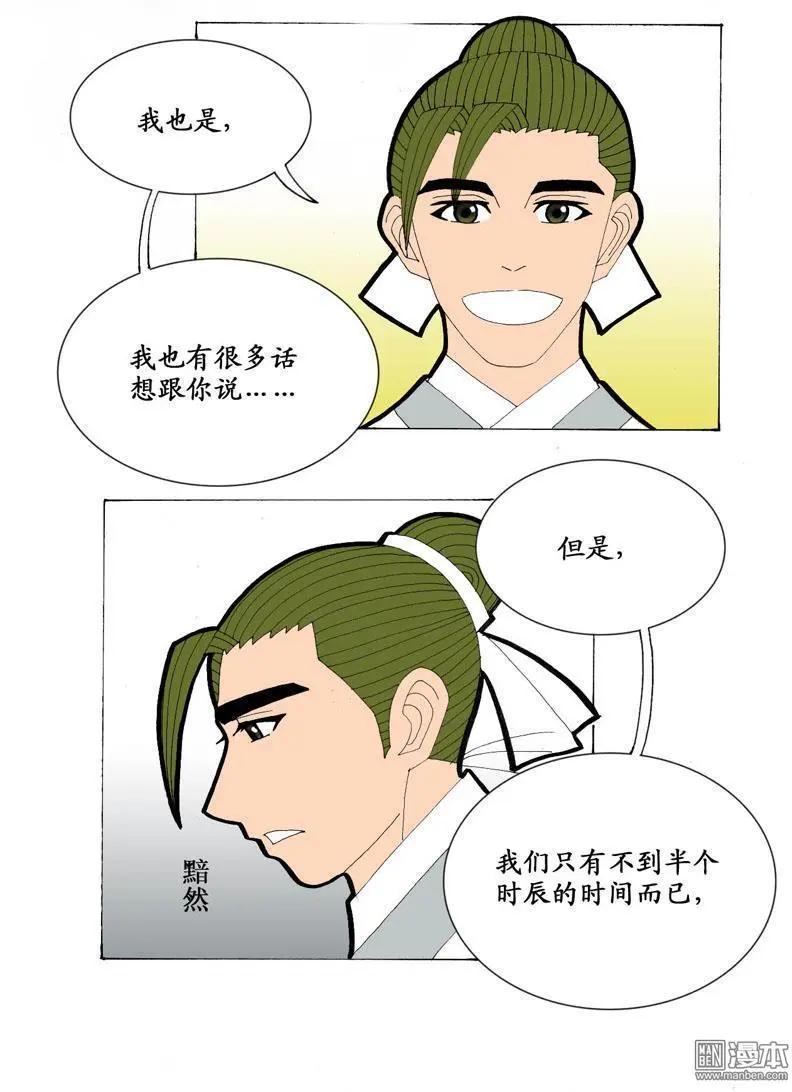 《青梅之恋》第18回 短聚 第13页