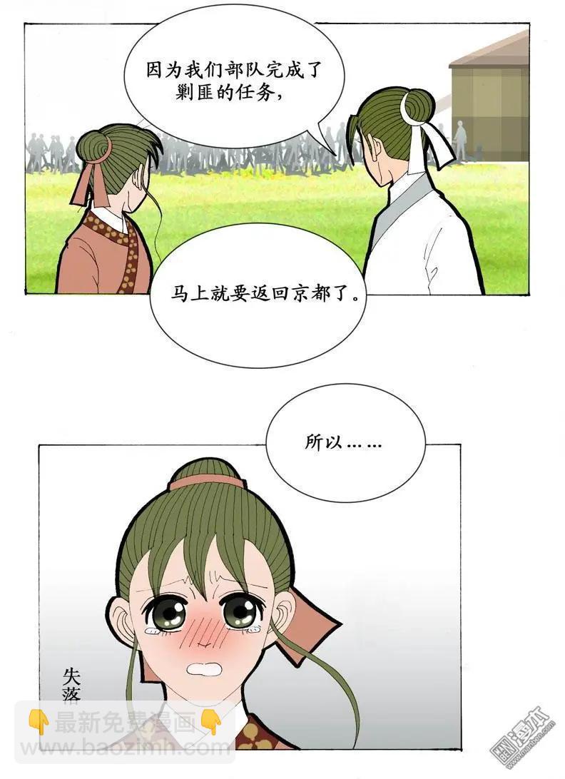 《青梅之恋》第18回 短聚 第14页