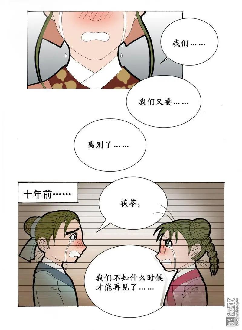 《青梅之恋》第18回 短聚 第15页