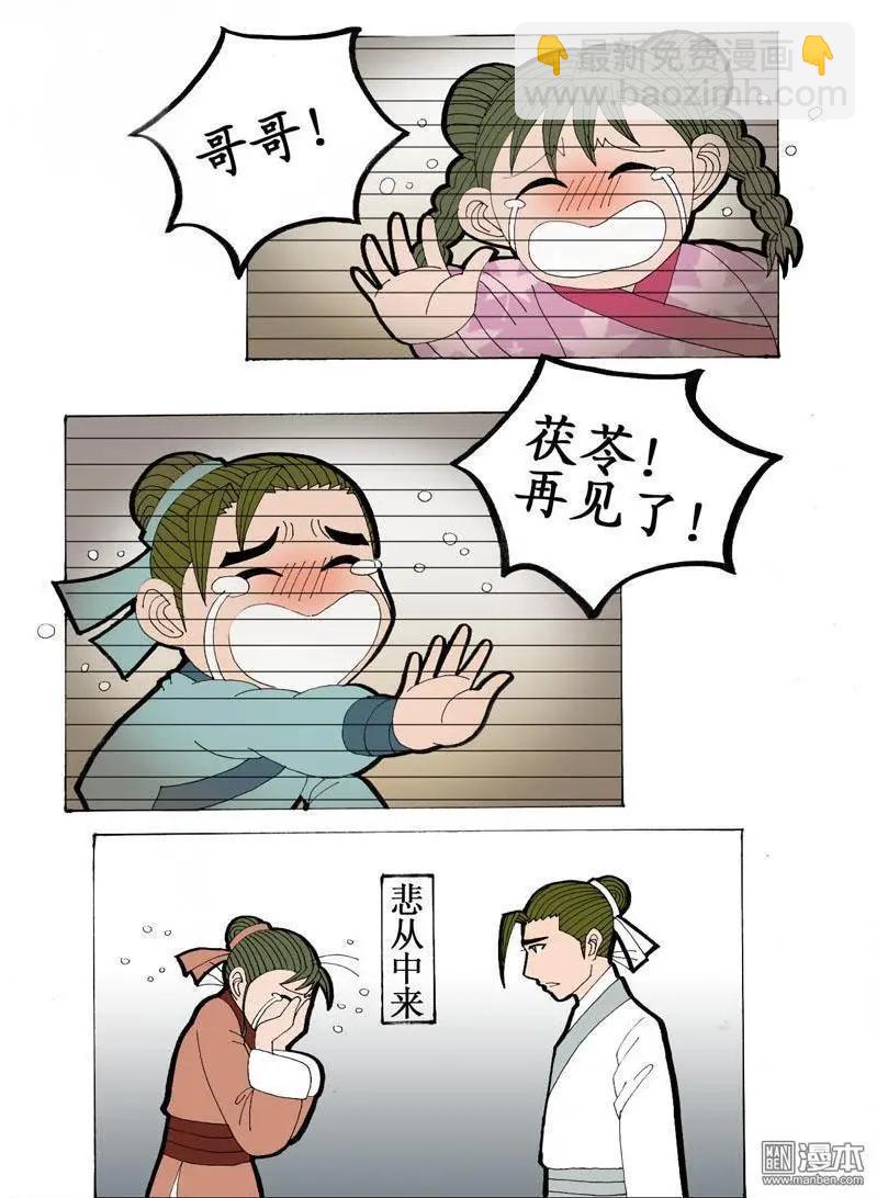 《青梅之恋》第18回 短聚 第16页