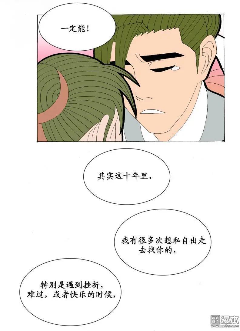 《青梅之恋》第18回 短聚 第18页