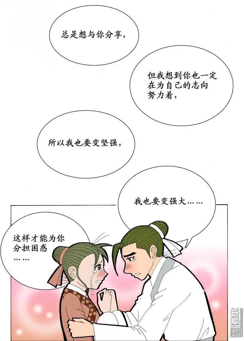 《青梅之恋》第18回 短聚 第19页