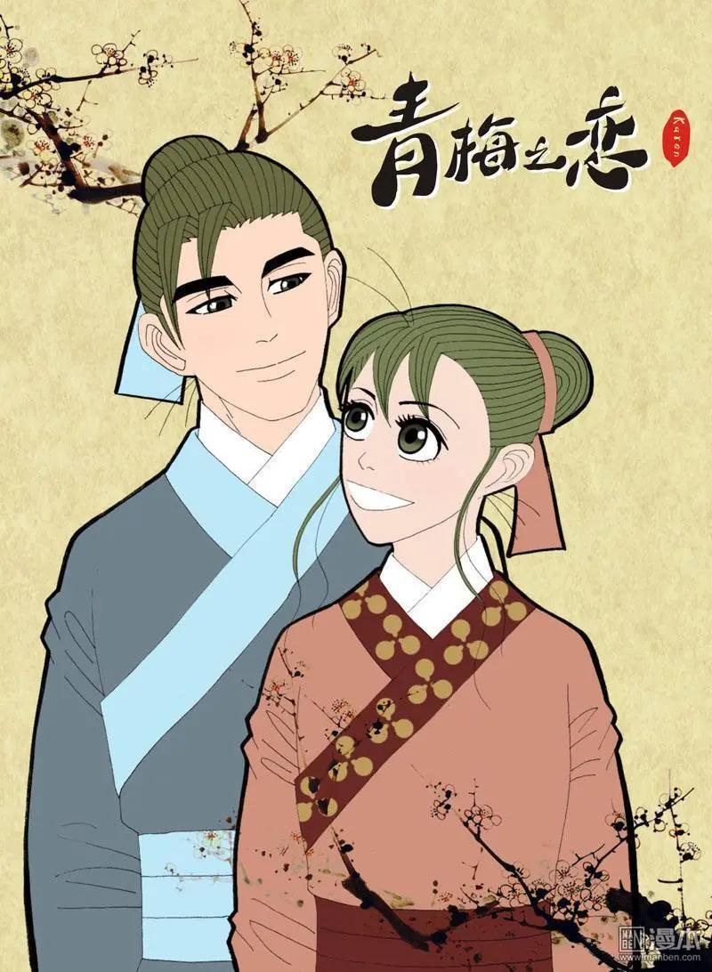 《青梅之恋》第18回 短聚 第1页