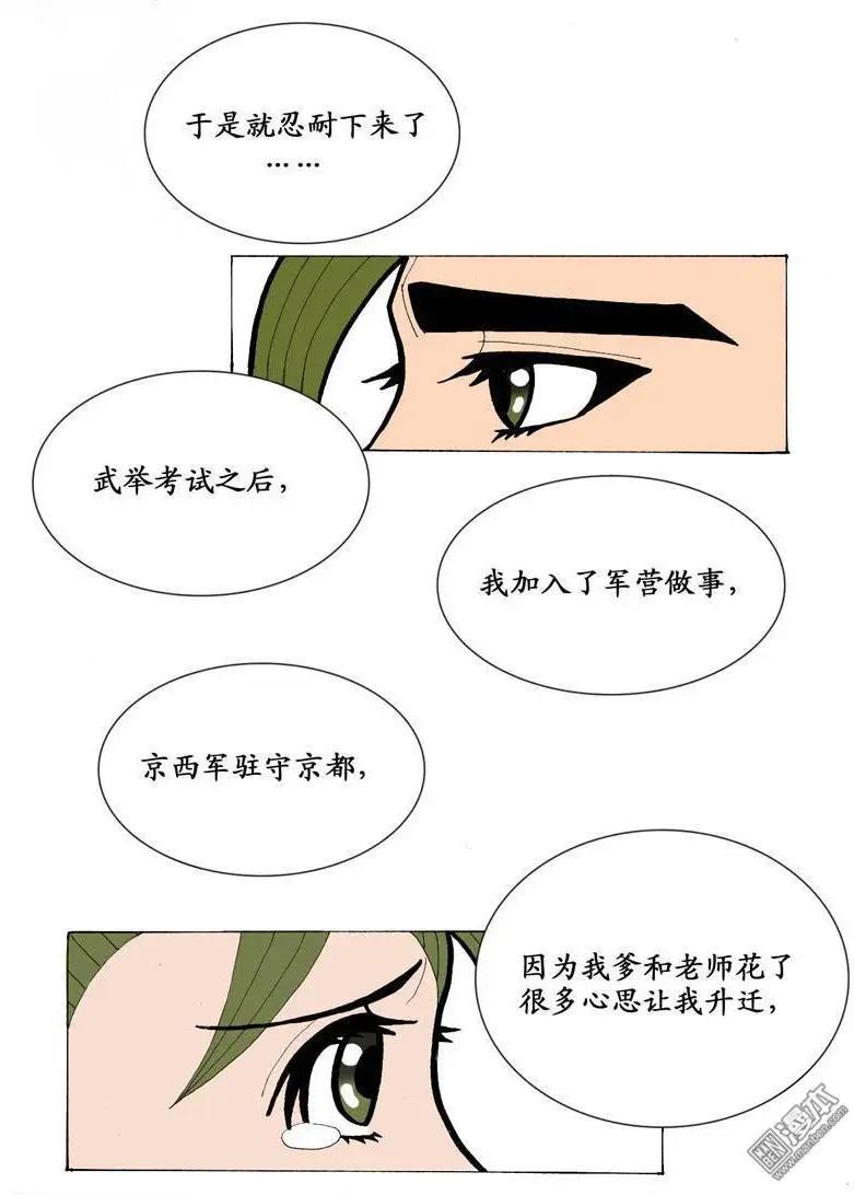 《青梅之恋》第18回 短聚 第20页