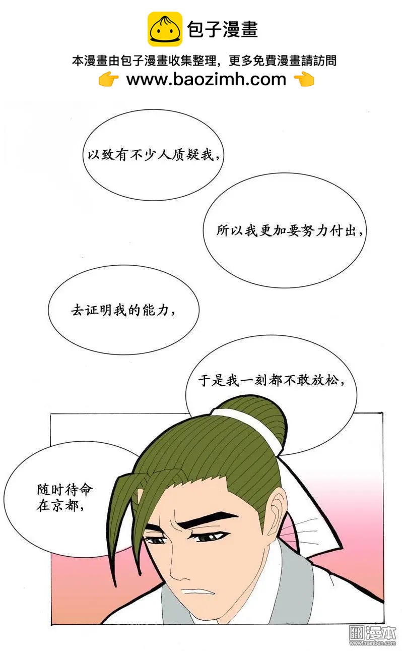 《青梅之恋》第18回 短聚 第21页