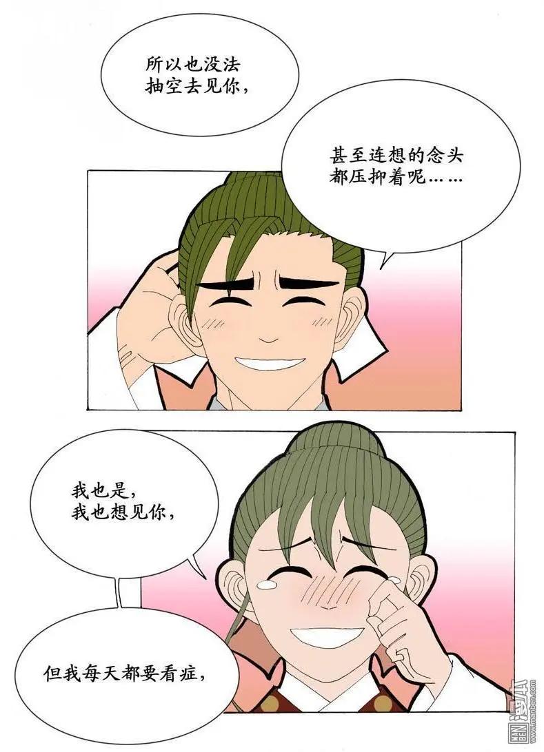 《青梅之恋》第18回 短聚 第22页