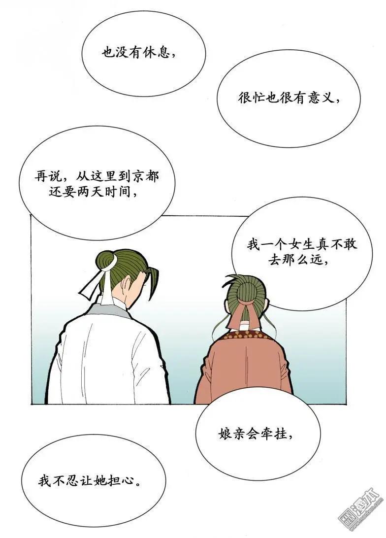 《青梅之恋》第18回 短聚 第23页