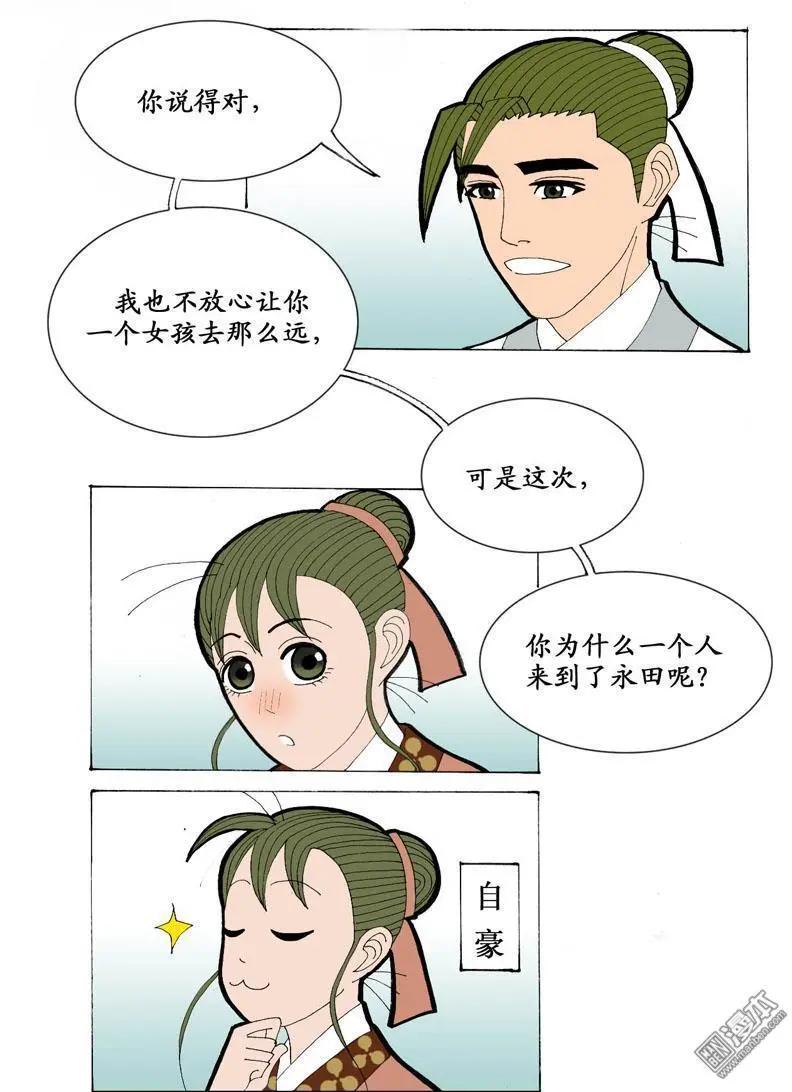《青梅之恋》第18回 短聚 第24页
