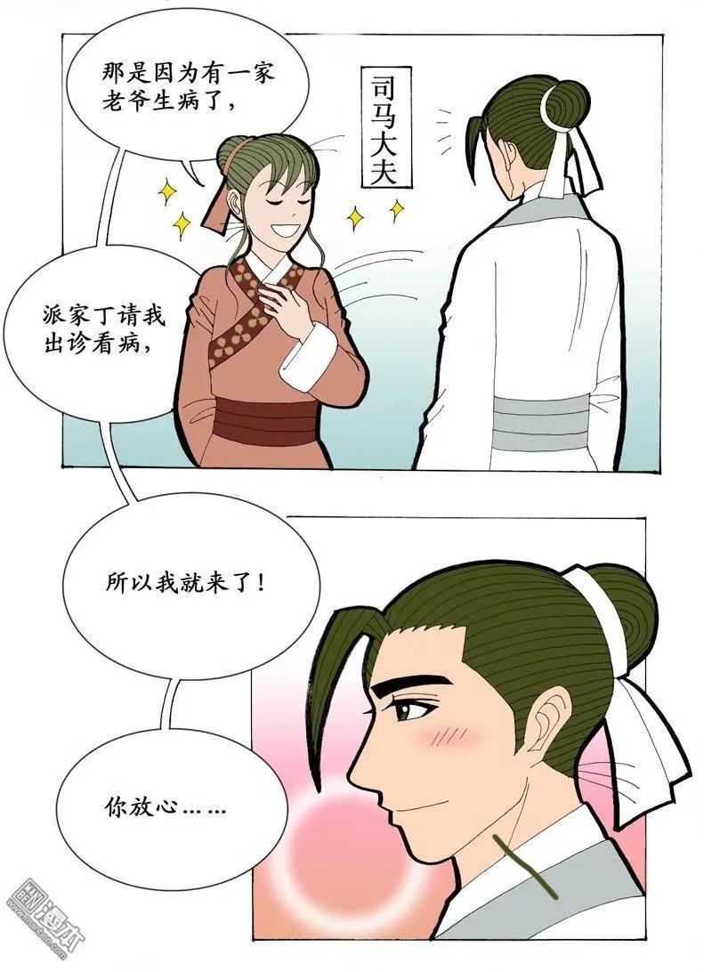 《青梅之恋》第18回 短聚 第25页