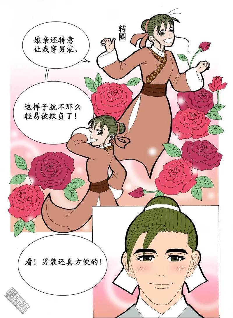 《青梅之恋》第18回 短聚 第26页