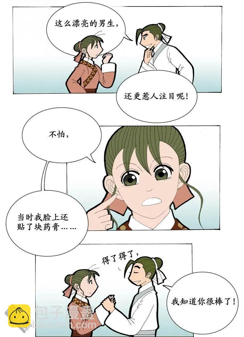 《青梅之恋》第18回 短聚 第27页