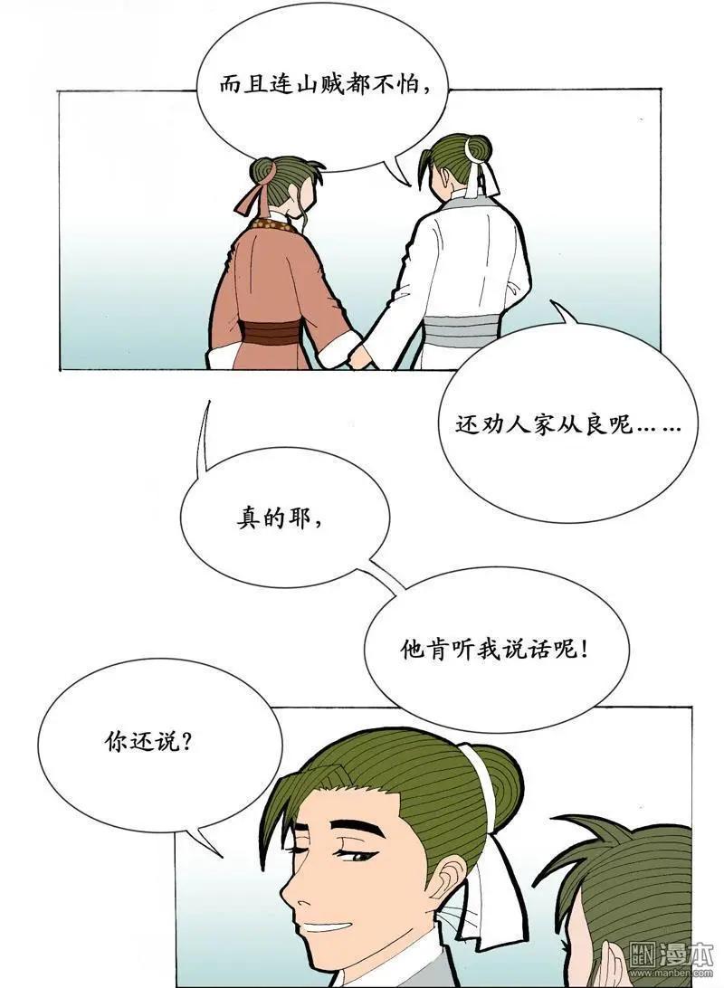 《青梅之恋》第18回 短聚 第28页