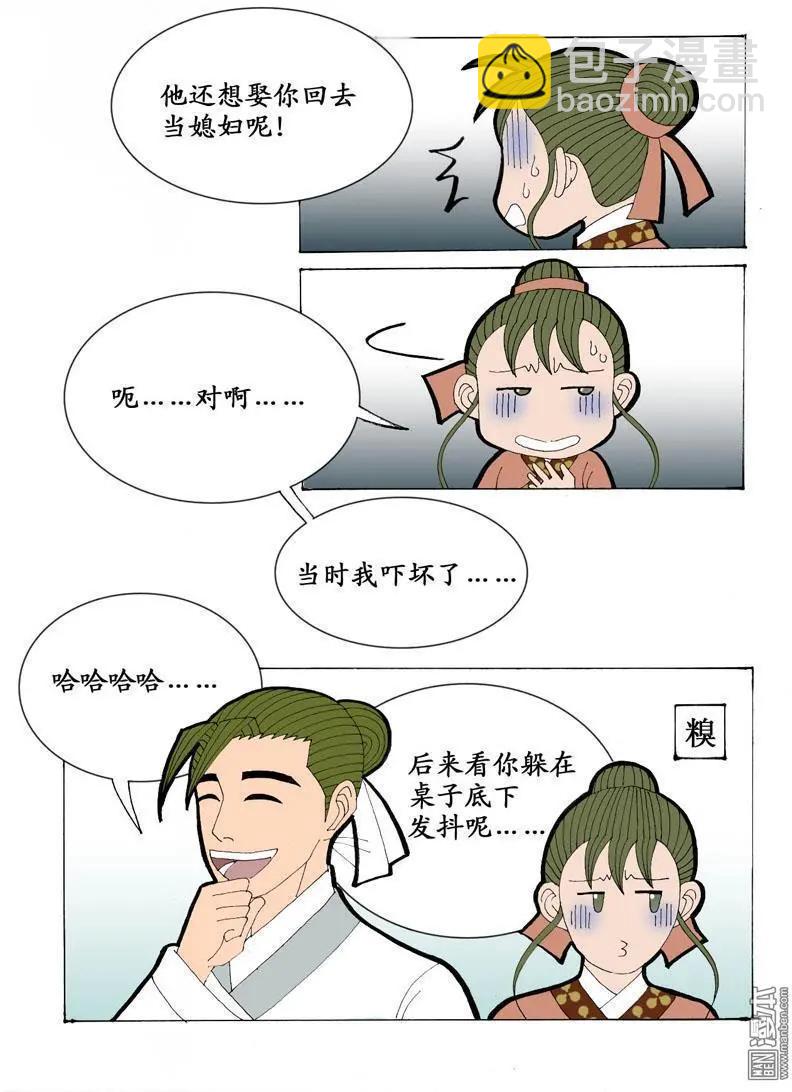 《青梅之恋》第18回 短聚 第29页