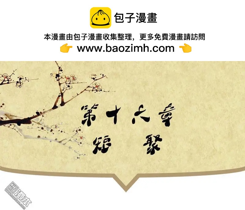 《青梅之恋》第18回 短聚 第2页