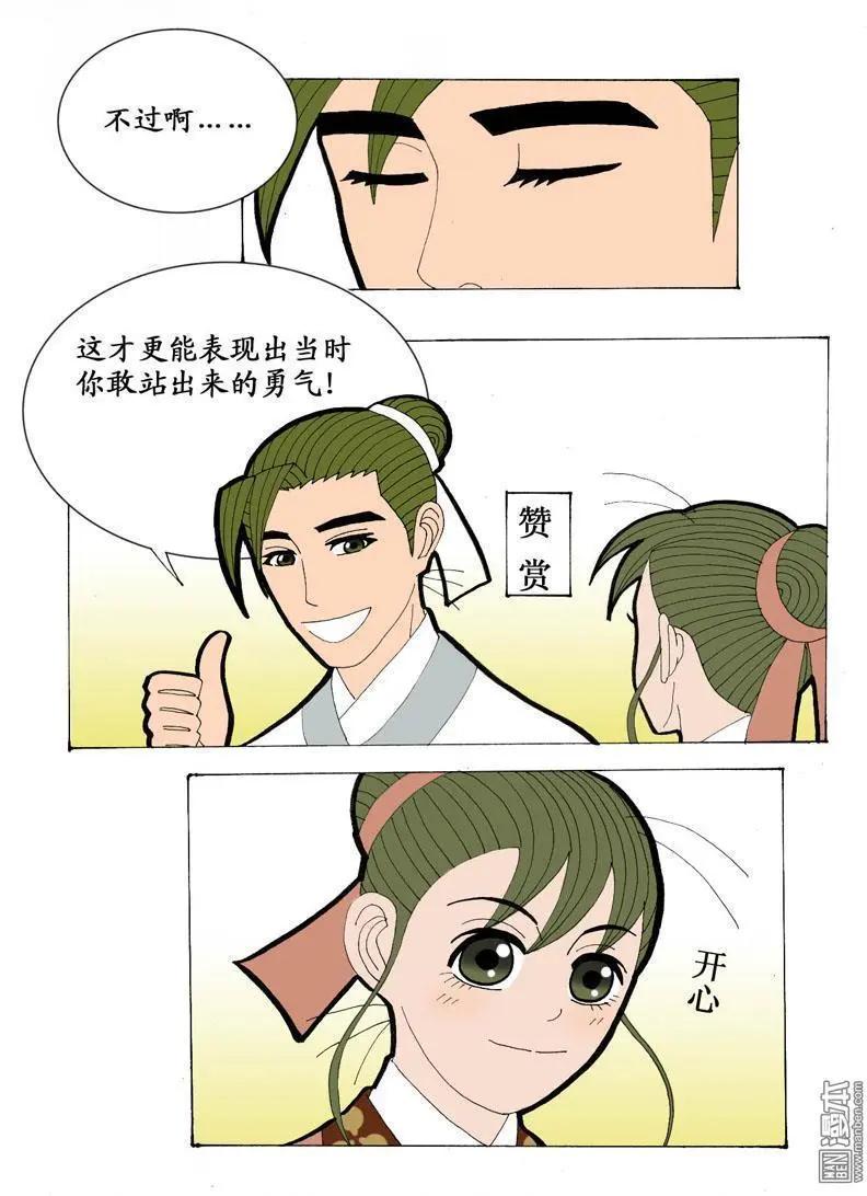 《青梅之恋》第18回 短聚 第30页