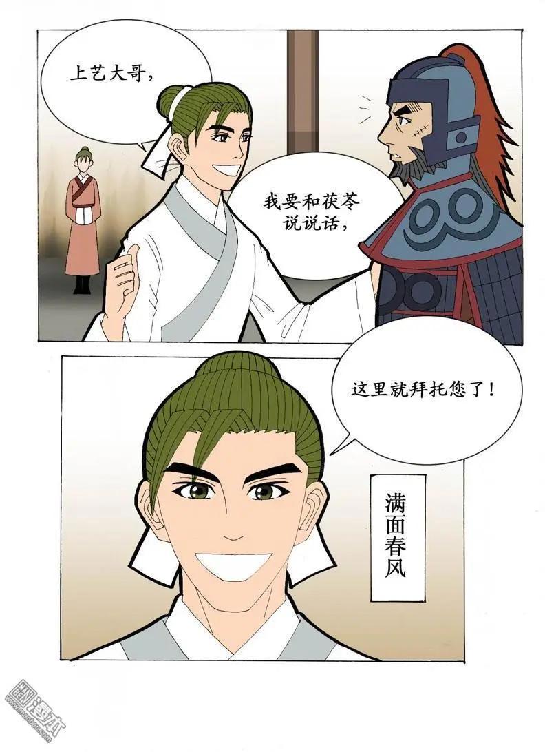 《青梅之恋》第18回 短聚 第3页
