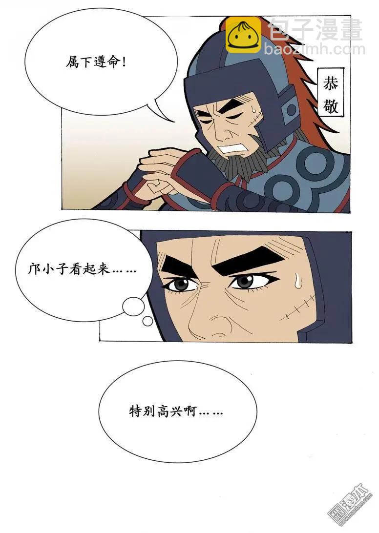 《青梅之恋》第18回 短聚 第4页